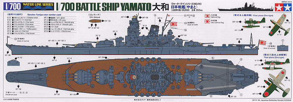 日本海軍 戦艦 大和 男たちの大和パッケージ (プラモデル) - ホビー