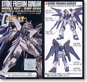 ストライクフリーダムガンダム(ディアクティブモード)」用 ガンダム