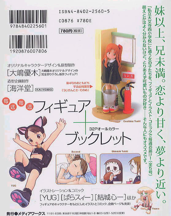 週間わたしのおにいちゃん 1号～5号＆特別号全6冊セット(彩色済み