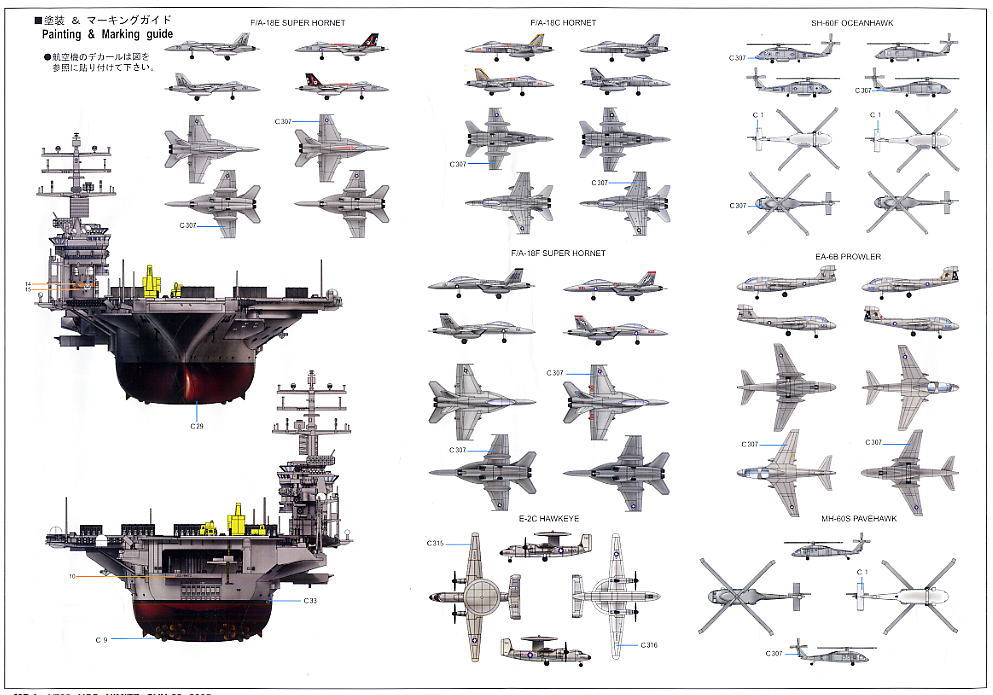 米国海軍原子力空母 ニミッツ 2005 (CVN-68) (プラモデル) - ホビー