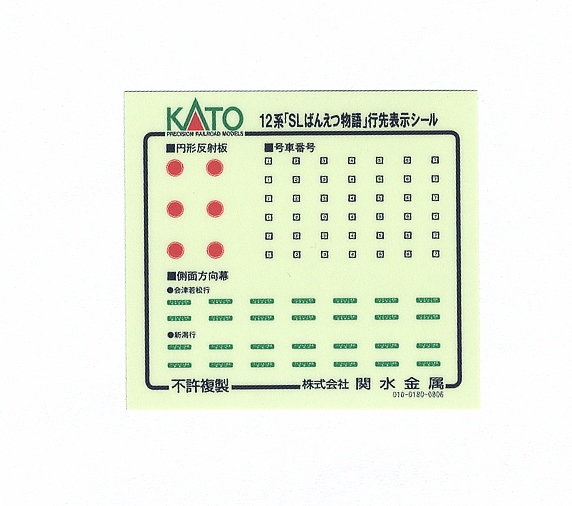 12系 SLばんえつ物語 (新塗装) (7両セット) (鉄道模型) - ホビーサーチ