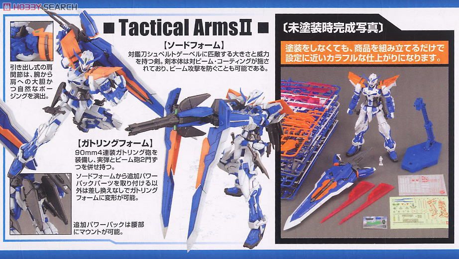 ガンダムアストレイ ブルーフレームセカンドリバイ (MG) (ガンプラ