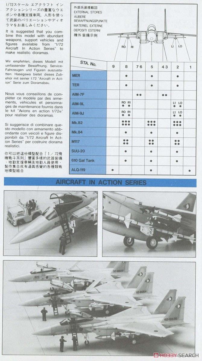 F-15J イーグル (プラモデル) - ホビーサーチ ミリタリープラモ
