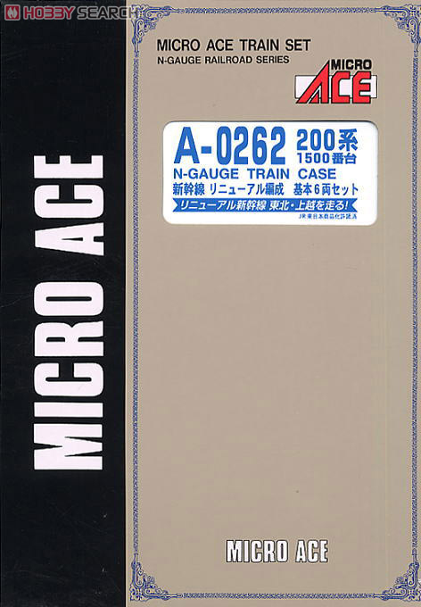 200系1500番台 新幹線 リニューアル編成 (基本・6両セット) (鉄道模型