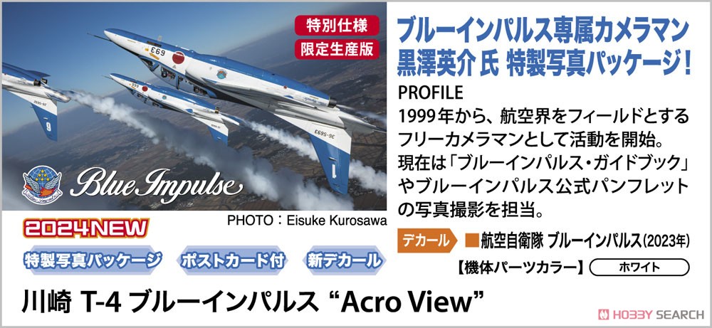 川崎 T-4 ブルーインパルス `Acro View` (プラモデル) - ホビーサーチ