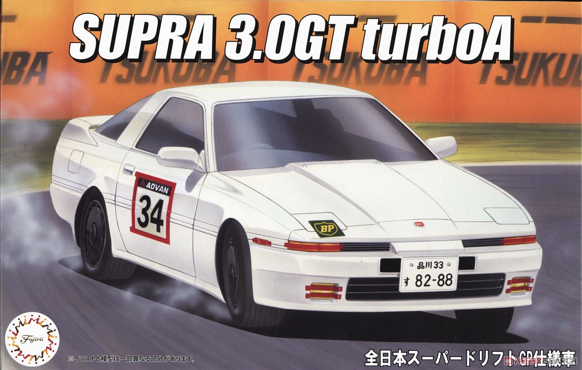 スープラ 3.0 GT ターボA 全日本スーパードリフトGP 仕様車