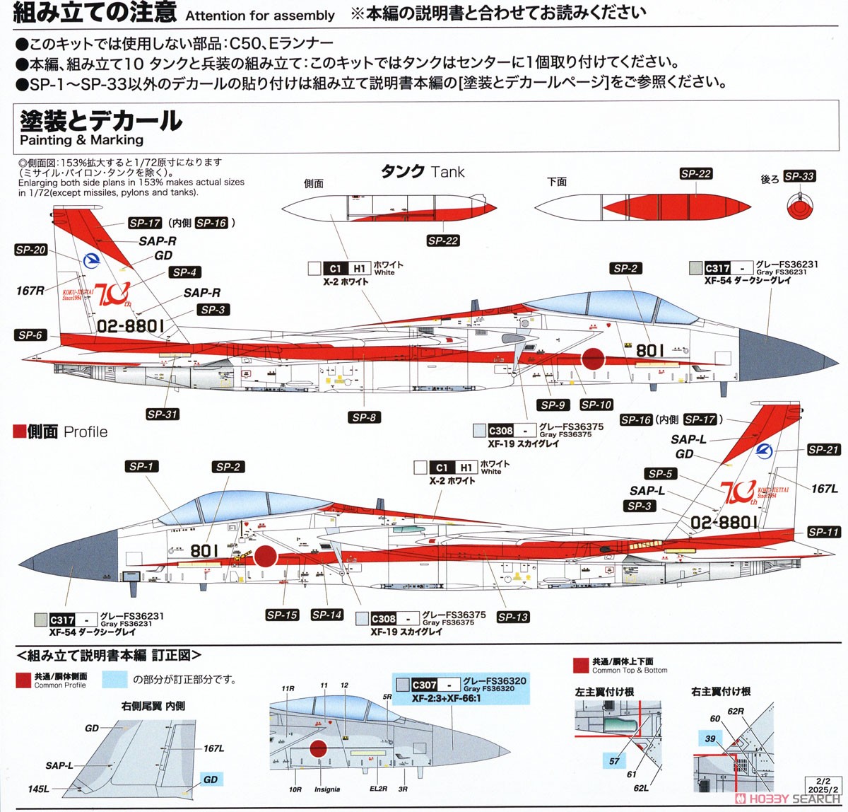 航空自衛隊 F-15J イーグル 飛行開発実験団 2024 岐阜基地航空祭 航空