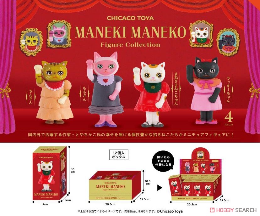 CHICACO TOYA MANEKI MANEKO フィギュアコレクション BOX版 (12個