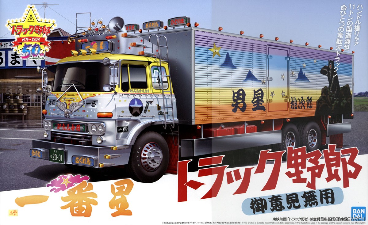 一番星 御意見無用 (プラモデル) - ホビーサーチ カーモデル