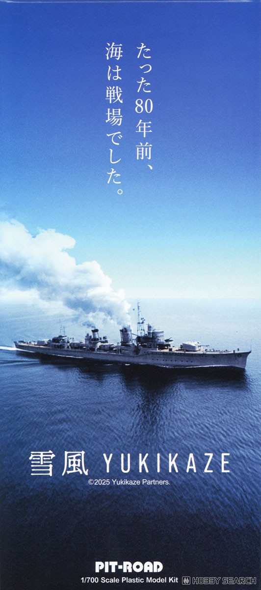 日本海軍 駆逐艦 雪風 (プラモデル) - ホビーサーチ ミリタリープラモ