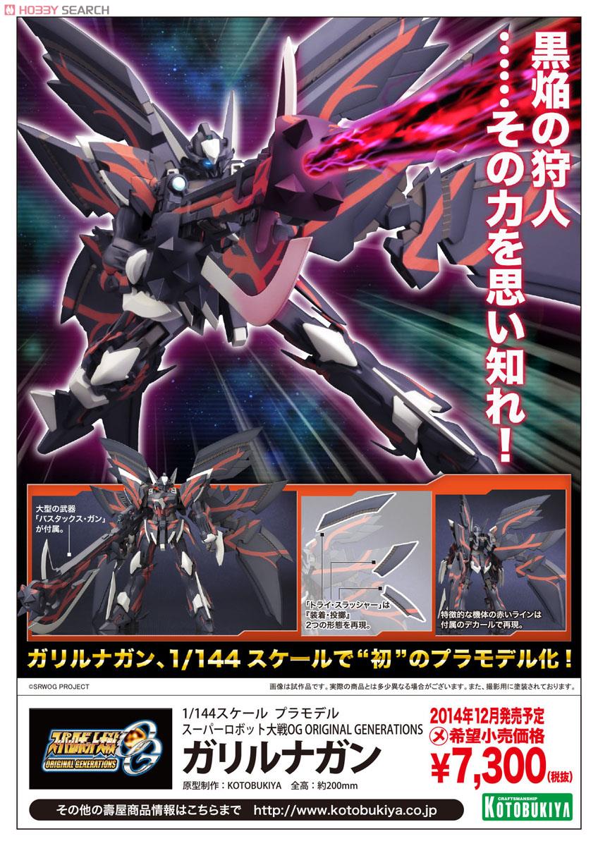 ガリルナガン (プラモデル) - ホビーサーチ ガンプラ他