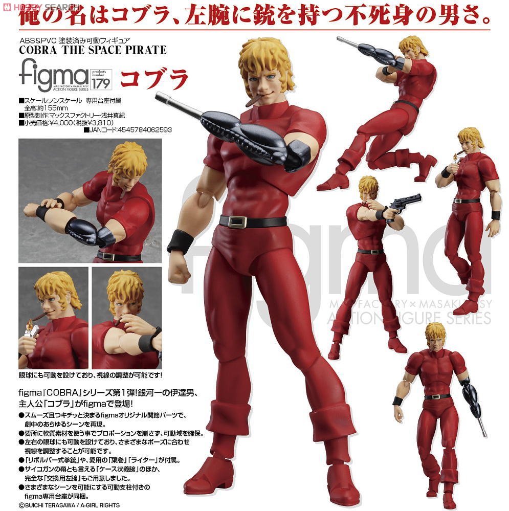 figma コブラ (フィギュア) - ホビーサーチ フィギュア