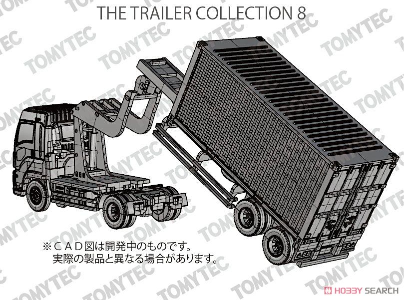 ザ・トレーラーコレクション 第8弾 全10種＋シークレット1種 (10個入り