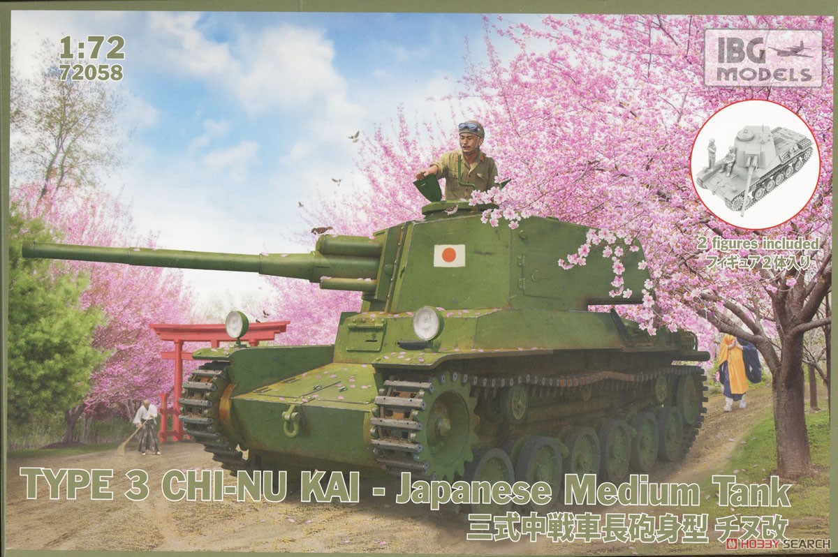 日・三式中戦車 長砲身型 チヌ改 75ミリ (プラモデル) - ホビーサーチ