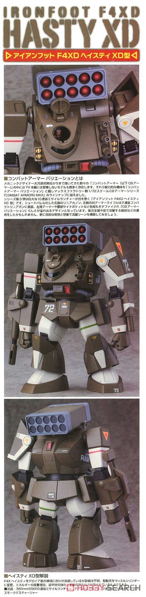 アイアンフット F4XD ヘイスティ XD型 (プラモデル) - ホビーサーチ