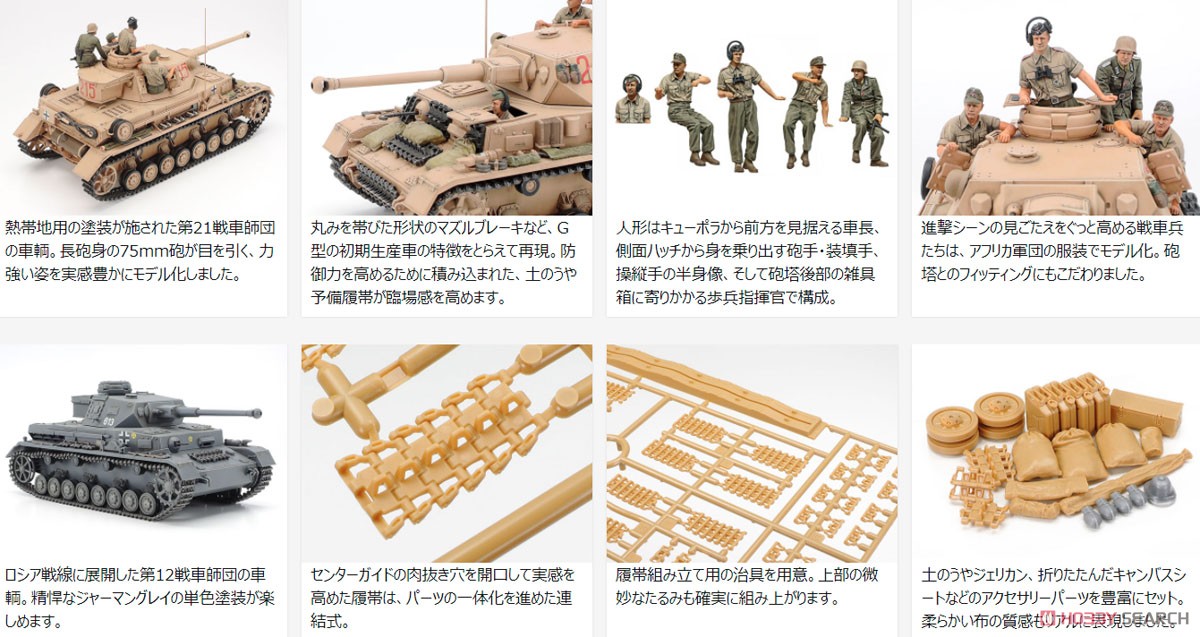 ドイツIV号戦車G型 初期生産車 (プラモデル) - ホビーサーチ