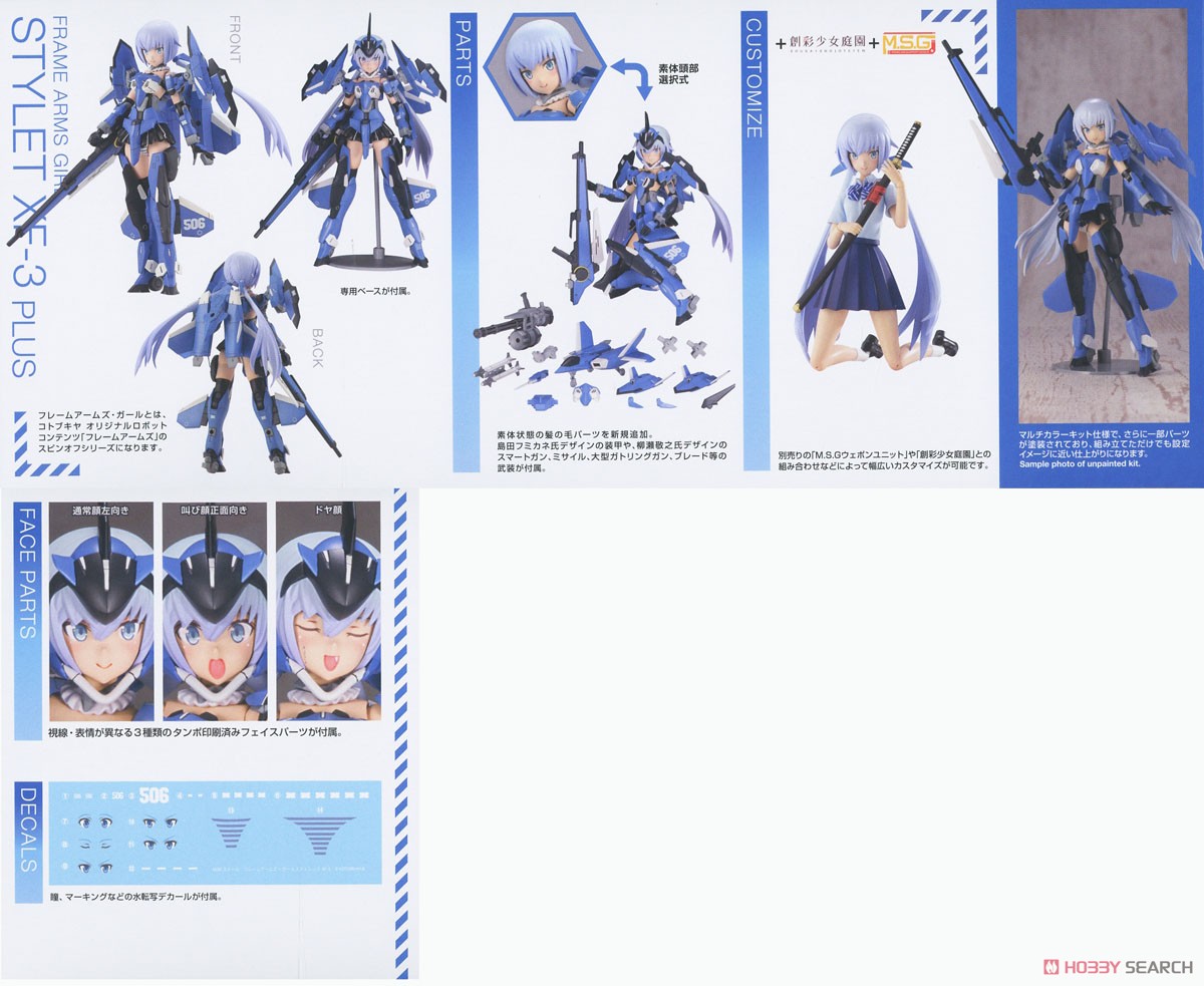 フレームアームズ・ガール スティレット XF-3 プラス (プラモデル