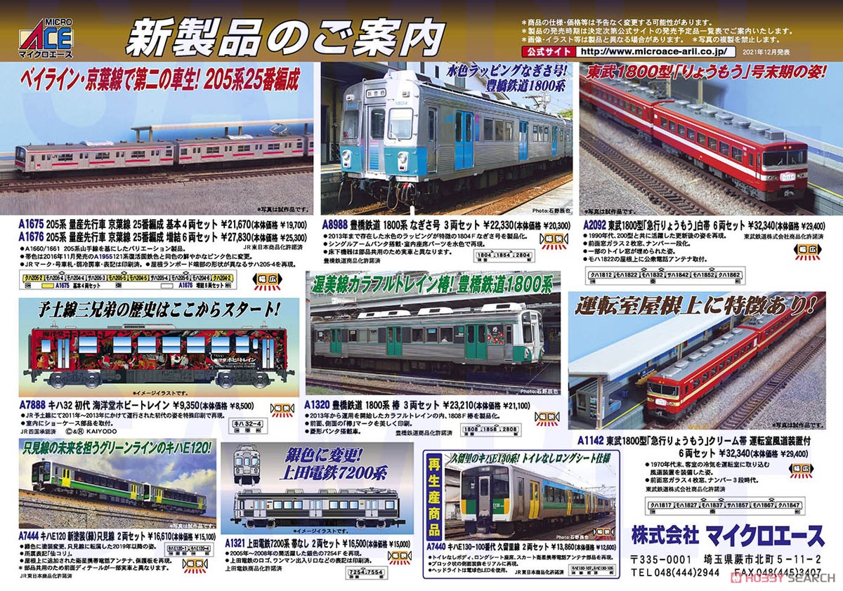 キハE120 新塗装 (緑) 只見線 2両セット (2両セット) (鉄道模型