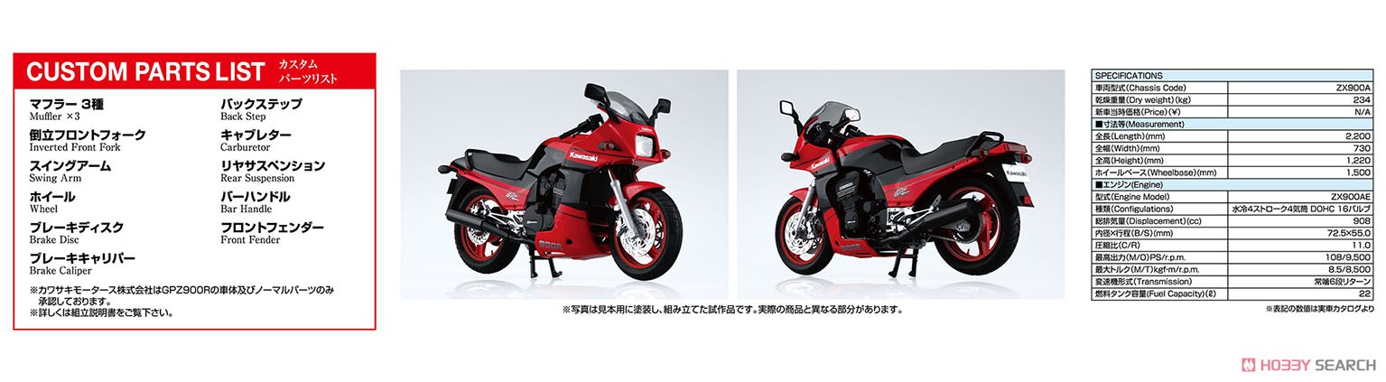 カワサキ ZX900A GPZ900R Ninja `90 カスタムパーツ付き (プラモデル