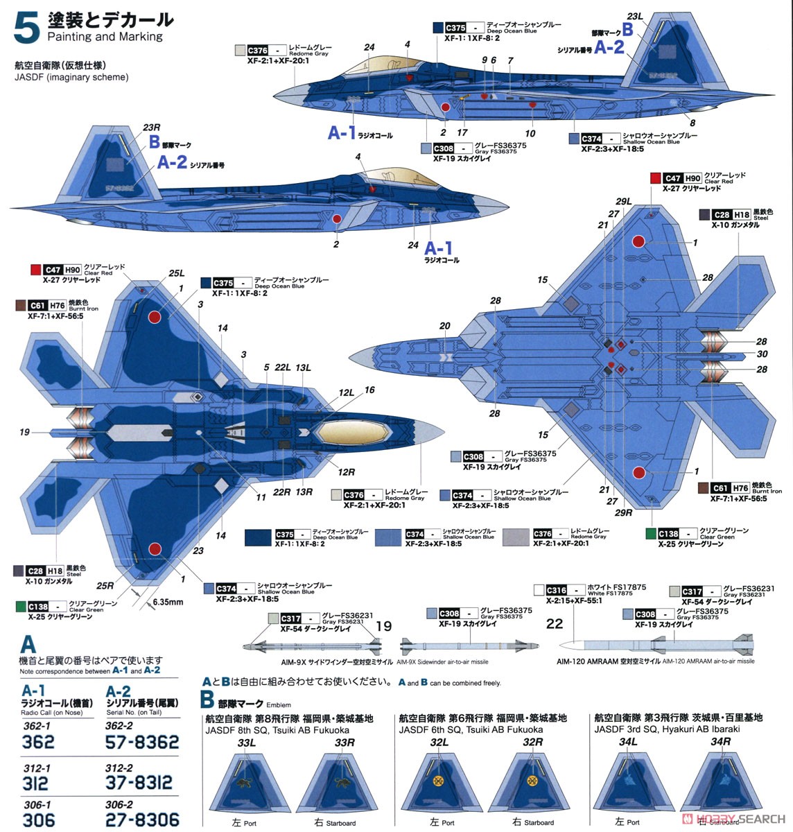 F-22A ラプター 航空自衛隊 洋上迷彩仕様 2機セット (プラモデル