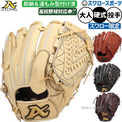 即戦力グローブ・型付け済みグラブ特集｜スワロースポーツ