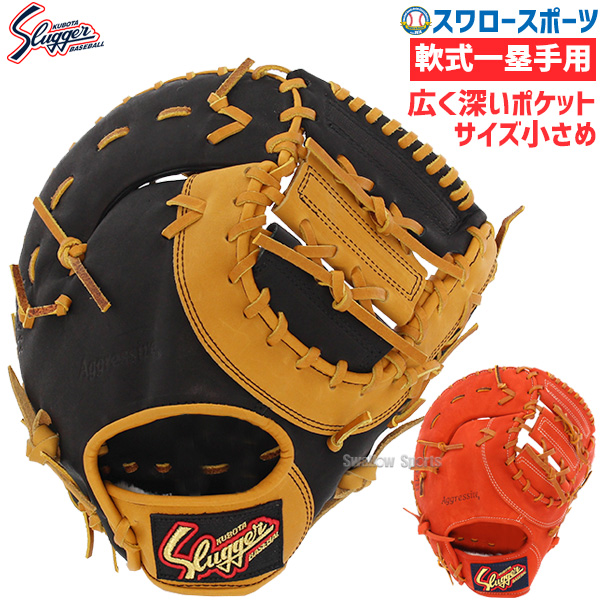 久保田スラッガー 軟式 軟式ファーストミット KSF-733 右利き 左利き