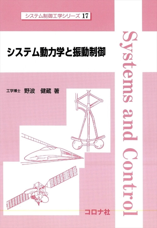 動吸振器とその応用 | コロナ社
