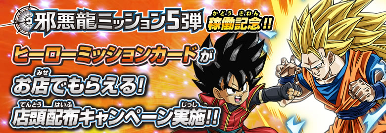 お店でもらえる！JM5弾限定 ヒーローミッションカード - ニュース