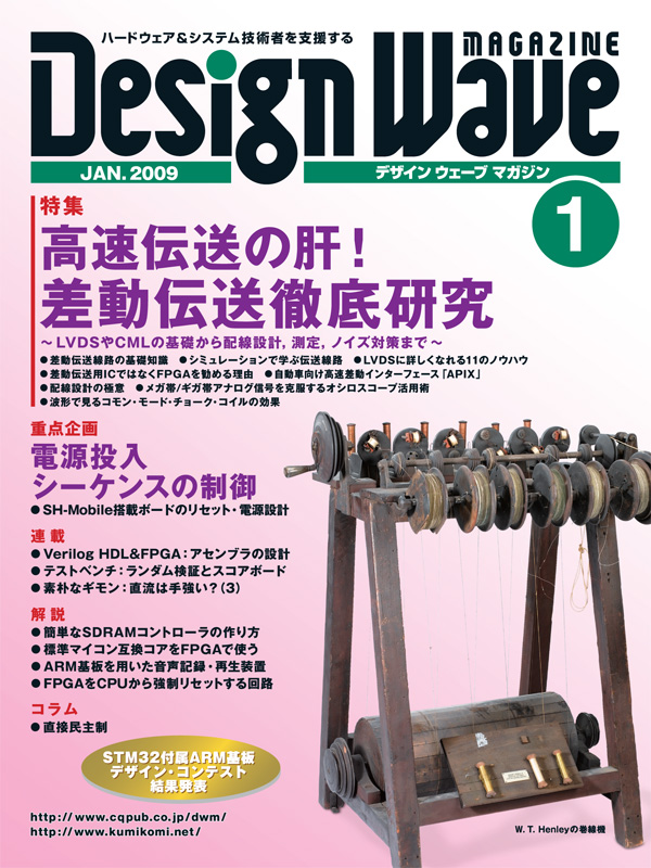 DESIGN WAVE MAGAZINE 2009年1月号(No.134) 目次