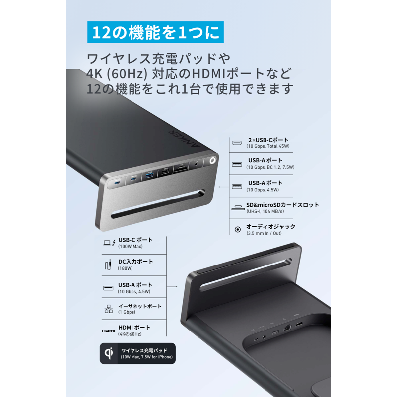 Anker 675 USB-C ドッキングステーション (12-in-1, Monitor Stand