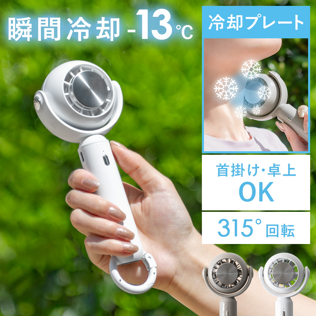 冷却プレート付きハンディファン Sarina(サリナ) | 家具・インテリア