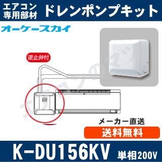 K-DU156KV（K-DU156JVの後継モデル） [代引決済不可][ダイキン工業製