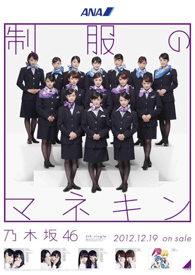 乃木坂46 大江戸線ジャックに先駆け、1日駅長に | Daily News