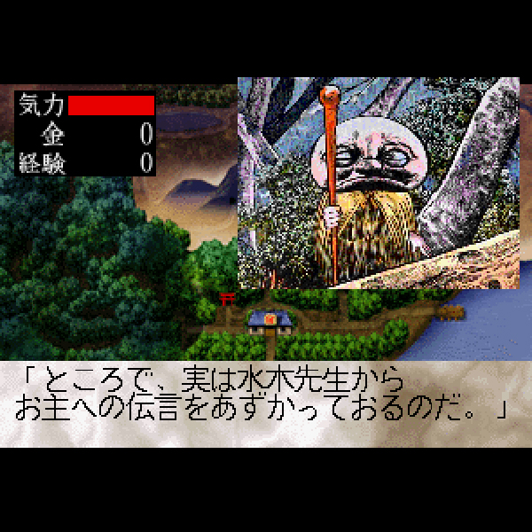 水木しげるの妖怪図鑑 総集編｜セガサターン (SS)｜講談社｜レトロ