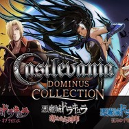 DS向け『悪魔城ドラキュラ』3タイトルを含む『Castlevania Dominus