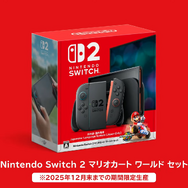 スイッチ2『マリカ ワールド』セットは2025年内の限定生産！実質4,000
