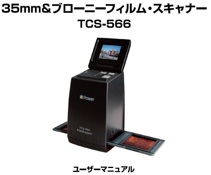 35mmから6X6まで読める【TCS-566】に【MFC-1】を標準装備！