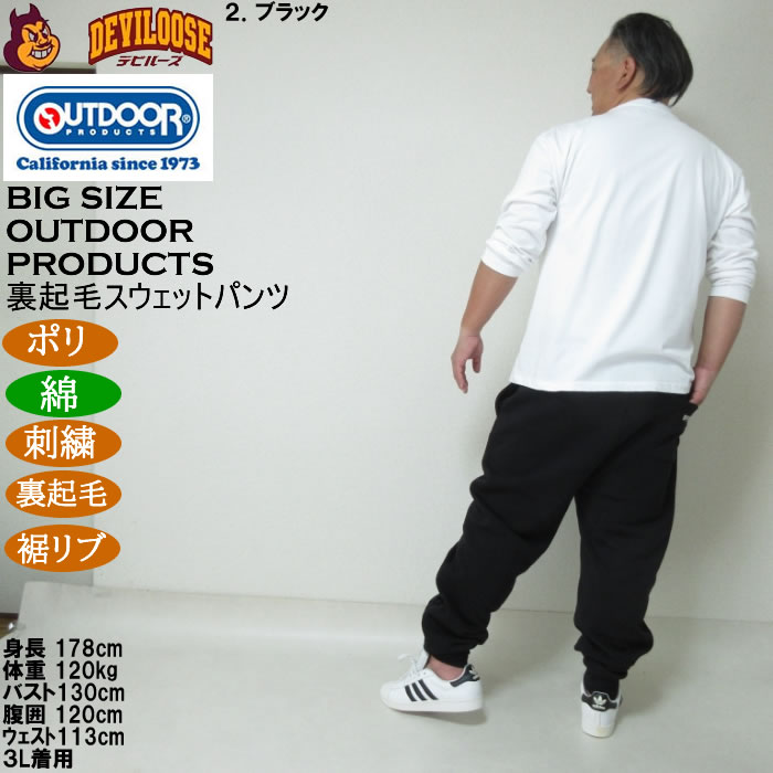 大きいサイズ メンズ OUTDOOR PRODUCTS 裏起毛 スウェットパンツ