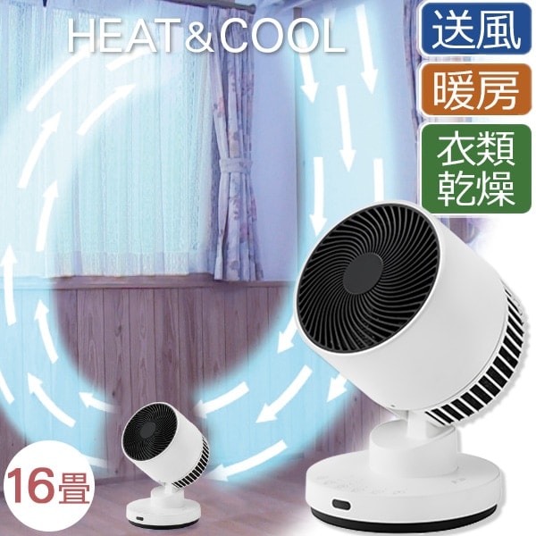 衣類乾燥機能付サーキュレーター「ヒート&クール」HC-T2494: 生活雑貨