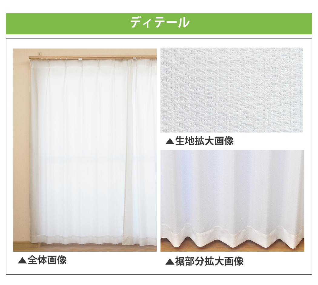 完全遮光生地使用カーテン「Shizuka シズカ」とミラーレースカーテンの