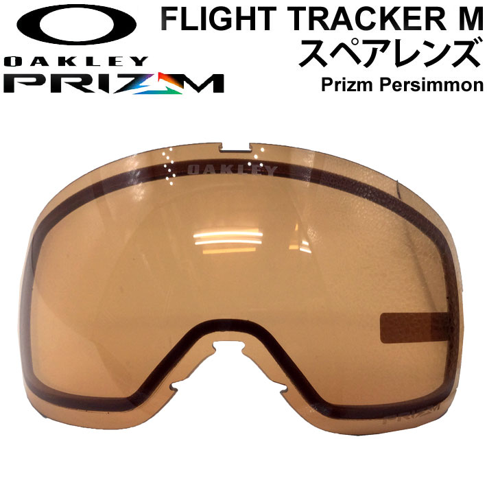 OAKLEY オークリースペアレンズ [Aoo7105LS-09] PRIZM PERSIMMON