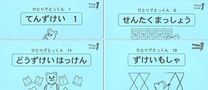 ひとりでとっくん 図形 | 教材一覧 | こぐまオリジナル知育教材