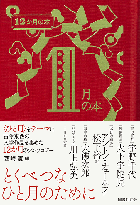 1月の本｜国書刊行会