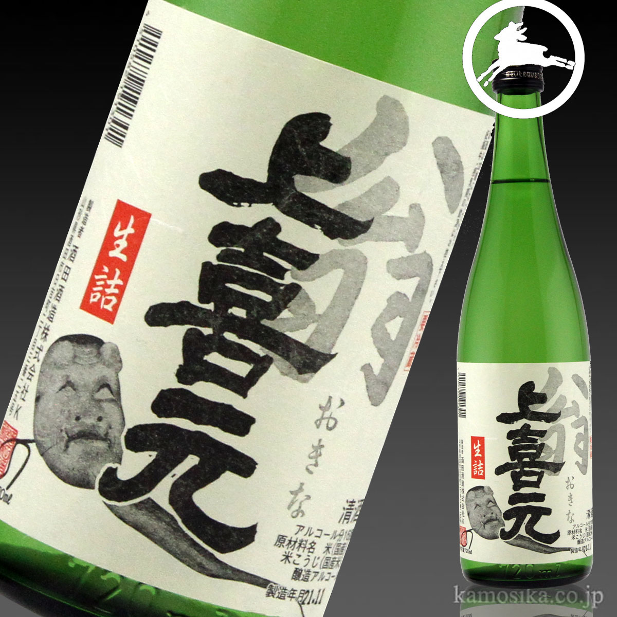 上喜元 翁 おきな 720ml 限定品 米沢・白布温泉かもしかや｜地酒が