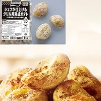 シェフが仕上げるグリル用熟成ポテト 1KG: 農産品 KANTO EXPRESS