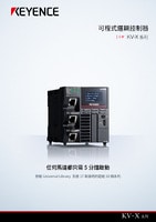 高速計數器模組- KV-SSC02 | KEYENCE 台灣基恩斯