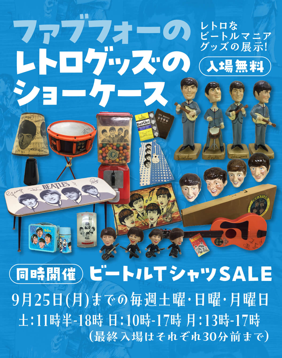 ファブフォーのレトログッズのショーケース