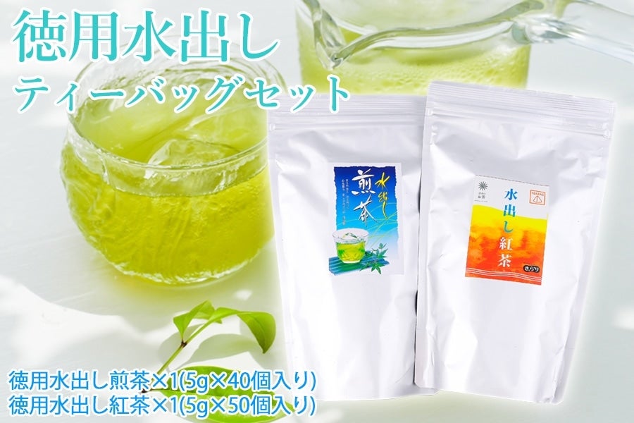 徳用水出しティーバッグセット: JAしみずアンテナショップきらり
