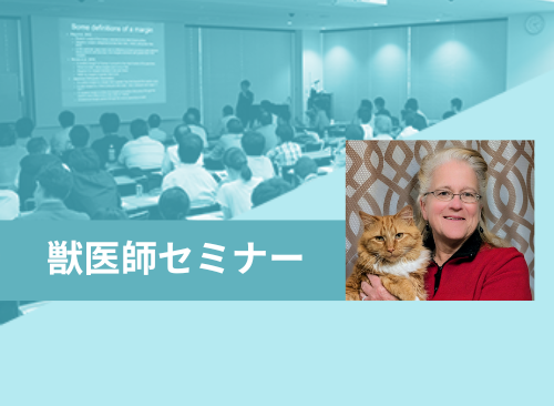 公益社団法人 日本動物病院協会