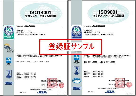 日本産業標準調査会：マネジメントシステム(ISO9001/14001/50001他